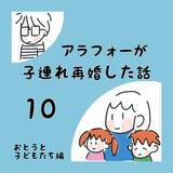 「彼の子を妊娠　それをきっかけに彼と子どもたちがさらに仲良くなって…」の画像6