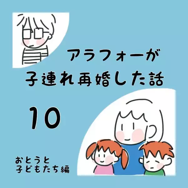 「彼の子を妊娠　それをきっかけに彼と子どもたちがさらに仲良くなって…」の画像