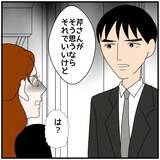 「【漫画】不倫相手が不倫のことを他の同期にも漏らしていたなんて…【優しい夫とその同僚 Vol.137】」の画像2