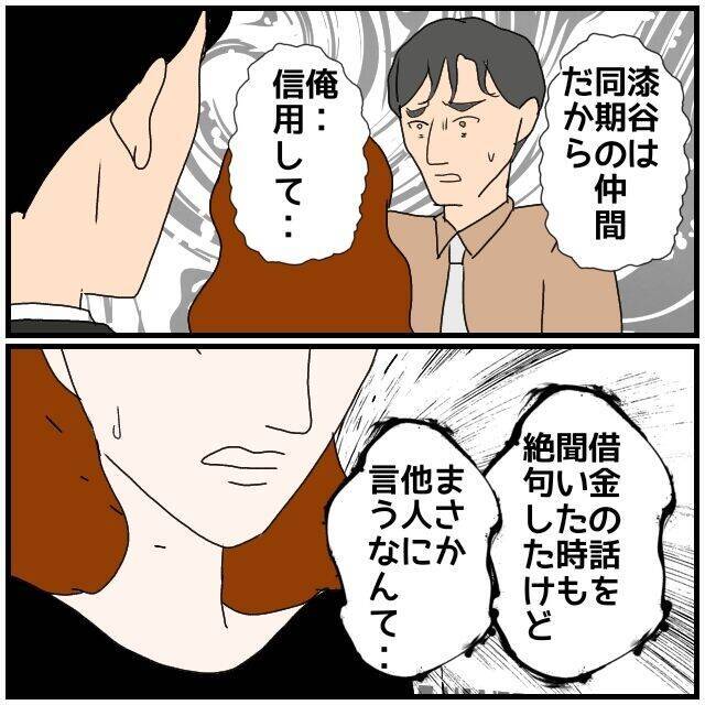 【漫画】不倫相手が不倫のことを他の同期にも漏らしていたなんて…【優しい夫とその同僚 Vol.137】