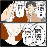 「【漫画】不倫相手が不倫のことを他の同期にも漏らしていたなんて…【優しい夫とその同僚 Vol.137】」の画像6
