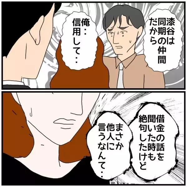 「【漫画】不倫相手が不倫のことを他の同期にも漏らしていたなんて…【優しい夫とその同僚 Vol.137】」の画像