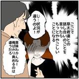 「【漫画】不倫相手が不倫のことを他の同期にも漏らしていたなんて…【優しい夫とその同僚 Vol.137】」の画像8
