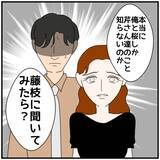 「【漫画】不倫相手が不倫のことを他の同期にも漏らしていたなんて…【優しい夫とその同僚 Vol.137】」の画像3