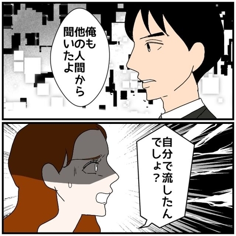 【漫画】不倫相手が不倫のことを他の同期にも漏らしていたなんて…【優しい夫とその同僚 Vol.137】の画像