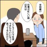 「付き合って半年、嘘をすっかり信じ…マコトのある提案に心惹かれるミカ」の画像6