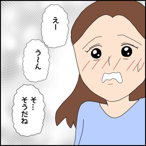 付き合って半年、嘘をすっかり信じ…マコトのある提案に心惹かれるミカ