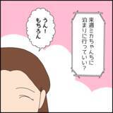 「付き合って半年、嘘をすっかり信じ…マコトのある提案に心惹かれるミカ」の画像2