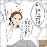 「付き合って半年、嘘をすっかり信じ…マコトのある提案に心惹かれるミカ」の画像1