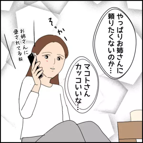「付き合って半年、嘘をすっかり信じ…マコトのある提案に心惹かれるミカ」の画像