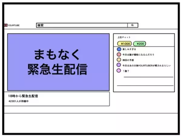 「「あの人のことすべて暴露します！」4万人が見守る緊急生配信　画面に映る美女の正体は…【漫画】」の画像
