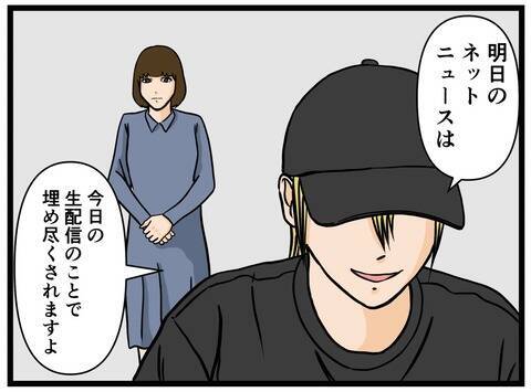 「あの人のことすべて暴露します！」4万人が見守る緊急生配信　画面に映る美女の正体は…【漫画】