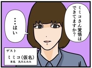「あの人のことすべて暴露します！」4万人が見守る緊急生配信　画面に映る美女の正体は…【漫画】