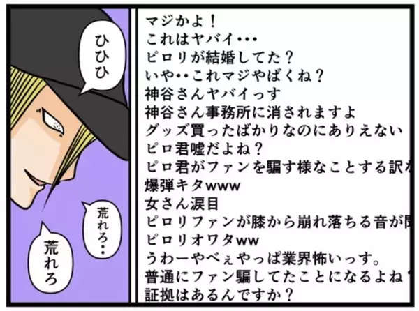 「「あの人のことすべて暴露します！」4万人が見守る緊急生配信　画面に映る美女の正体は…【漫画】」の画像