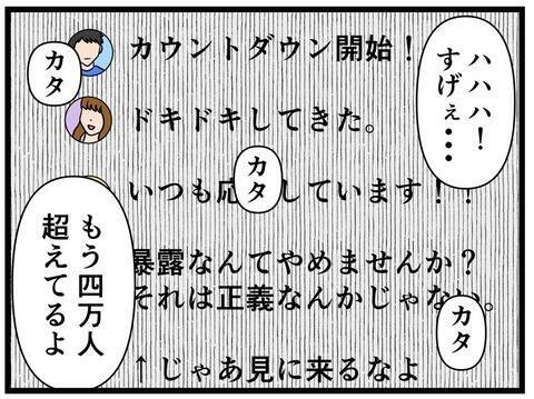 「あの人のことすべて暴露します！」4万人が見守る緊急生配信　画面に映る美女の正体は…【漫画】