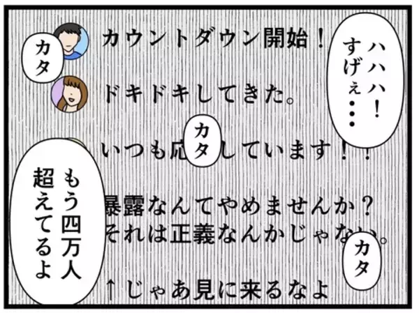「「あの人のことすべて暴露します！」4万人が見守る緊急生配信　画面に映る美女の正体は…【漫画】」の画像