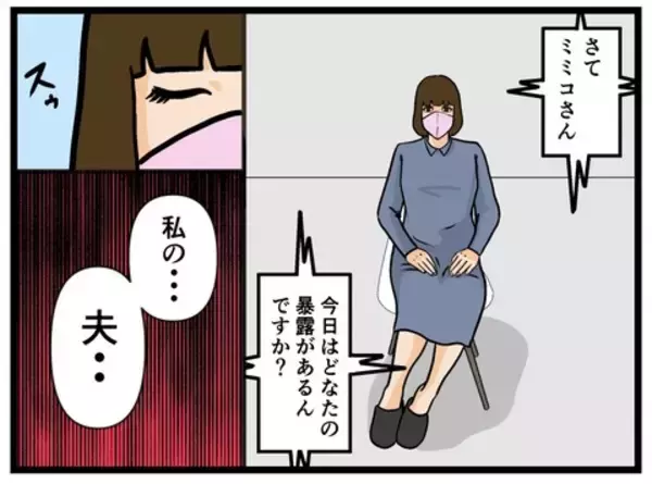 「「あの人のことすべて暴露します！」4万人が見守る緊急生配信　画面に映る美女の正体は…【漫画】」の画像