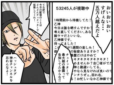 「あの人のことすべて暴露します！」4万人が見守る緊急生配信　画面に映る美女の正体は…【漫画】