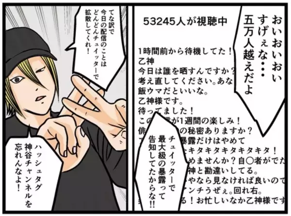「「あの人のことすべて暴露します！」4万人が見守る緊急生配信　画面に映る美女の正体は…【漫画】」の画像