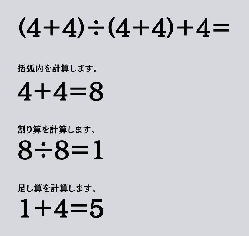 大人ならわかる？ 小学校の「算数」問題＜Vol.2510＞