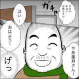 「義父の「毎日遊びに来るから」宣言に戦慄…冗談でしょ？」の画像13