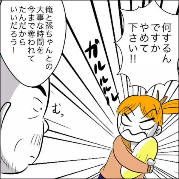「義父の「毎日遊びに来るから」宣言に戦慄…冗談でしょ？」の画像