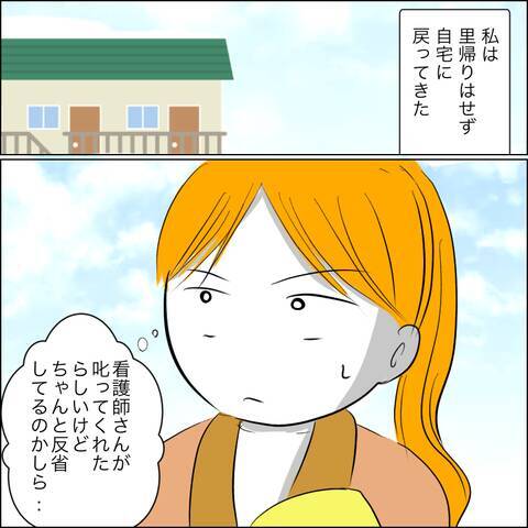 義父の「毎日遊びに来るから」宣言に戦慄…冗談でしょ？