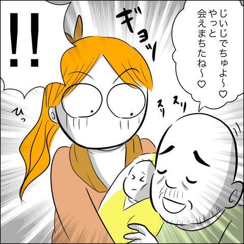 義父の「毎日遊びに来るから」宣言に戦慄…冗談でしょ？