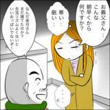 「義父の「毎日遊びに来るから」宣言に戦慄…冗談でしょ？」の画像14
