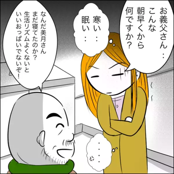 「義父の「毎日遊びに来るから」宣言に戦慄…冗談でしょ？」の画像