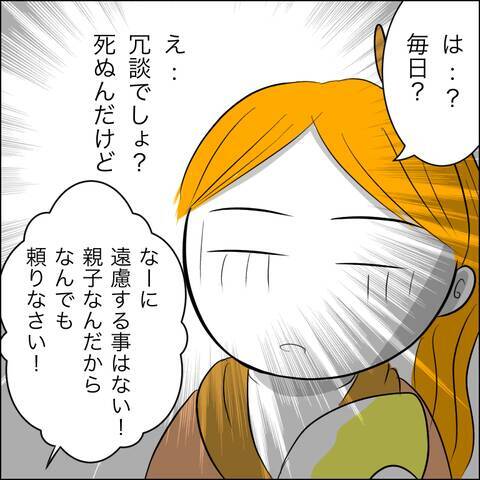義父の「毎日遊びに来るから」宣言に戦慄…冗談でしょ？