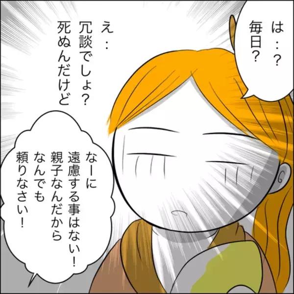 「義父の「毎日遊びに来るから」宣言に戦慄…冗談でしょ？」の画像