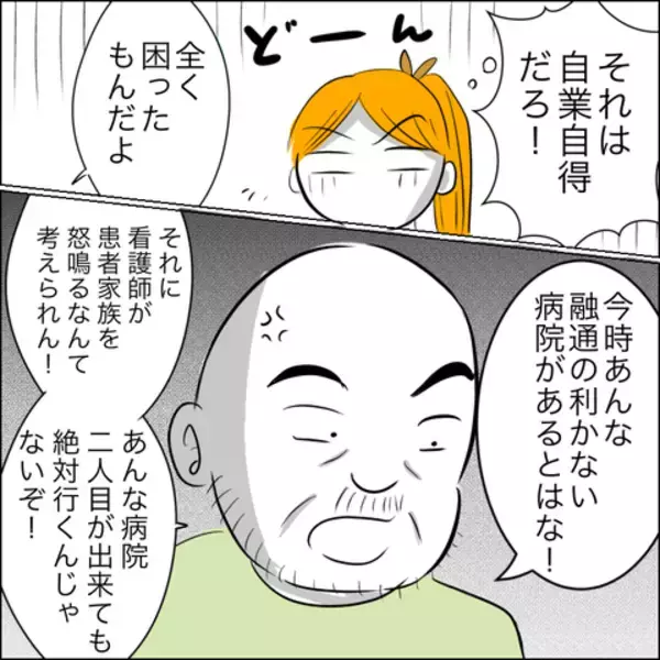「義父の「毎日遊びに来るから」宣言に戦慄…冗談でしょ？」の画像