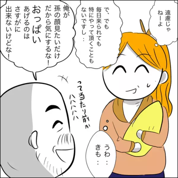 「義父の「毎日遊びに来るから」宣言に戦慄…冗談でしょ？」の画像