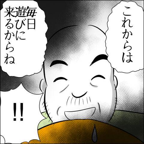義父の「毎日遊びに来るから」宣言に戦慄…冗談でしょ？