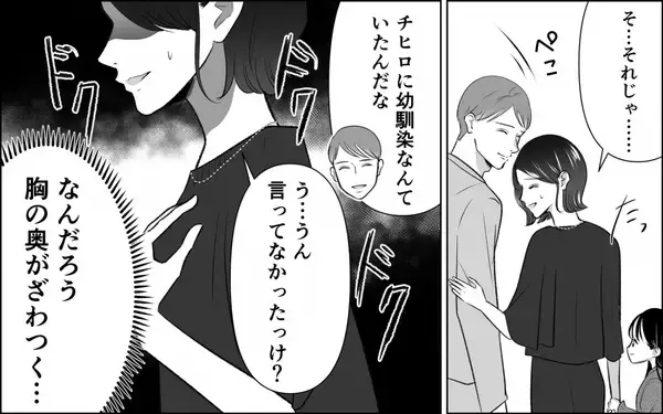 「夫を奪われる!? 幼馴染の「ちょうだい」の裏に潜む無邪気な悪意」の画像
