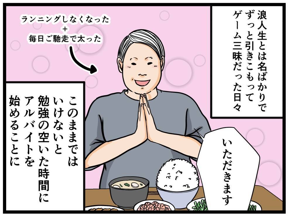 「勉強もバイトも両立するにゃ！」元引きこもりが目指す、まさかの野望とは？【漫画】