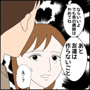 【漫画】英会話教室でも「男の講師はダメ」「友達作るな」のルール【束縛モラハラ男の洗脳 Vol.29】