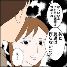 【漫画】英会話教室でも「男の講師はダメ」「友達作るな」のルール【束縛モラハラ男の洗脳 Vol.29】