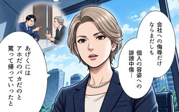 課長の代理を名乗った人物の暴言で契約が破談に!? その正体とは？