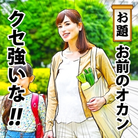 こんなオカンいたら笑ってしまう！もはや人じゃない？【イラスト大喜利 Vol.1】の画像