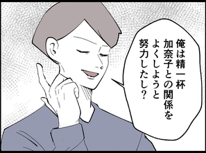 【漫画】自称「完璧なお父さん」な夫、離婚は「諦めろ」【宝くじで3億円当たりました Vol.108】