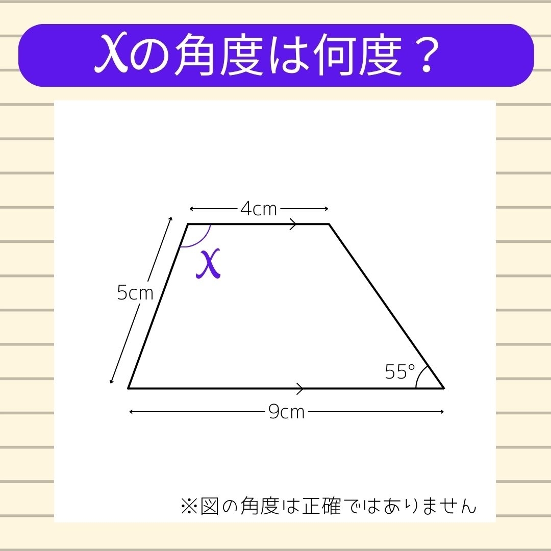 【角度当てクイズ Vol.421 】xの角度は何度？