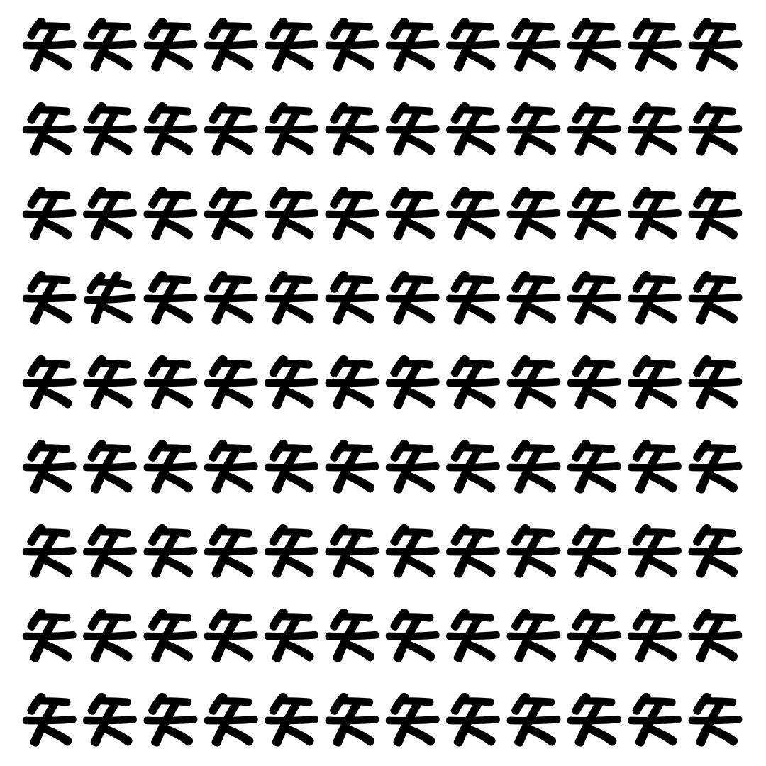 【漢字探し】ずらっと並んだ「矢」の中にまぎれた別の漢字一文字は？