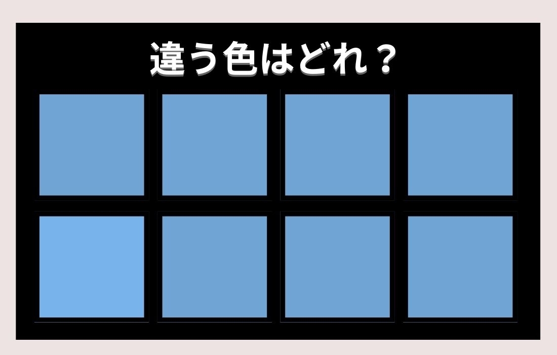 【色彩テスト】あなたの色彩感覚レベルは？＜Vol.202＞