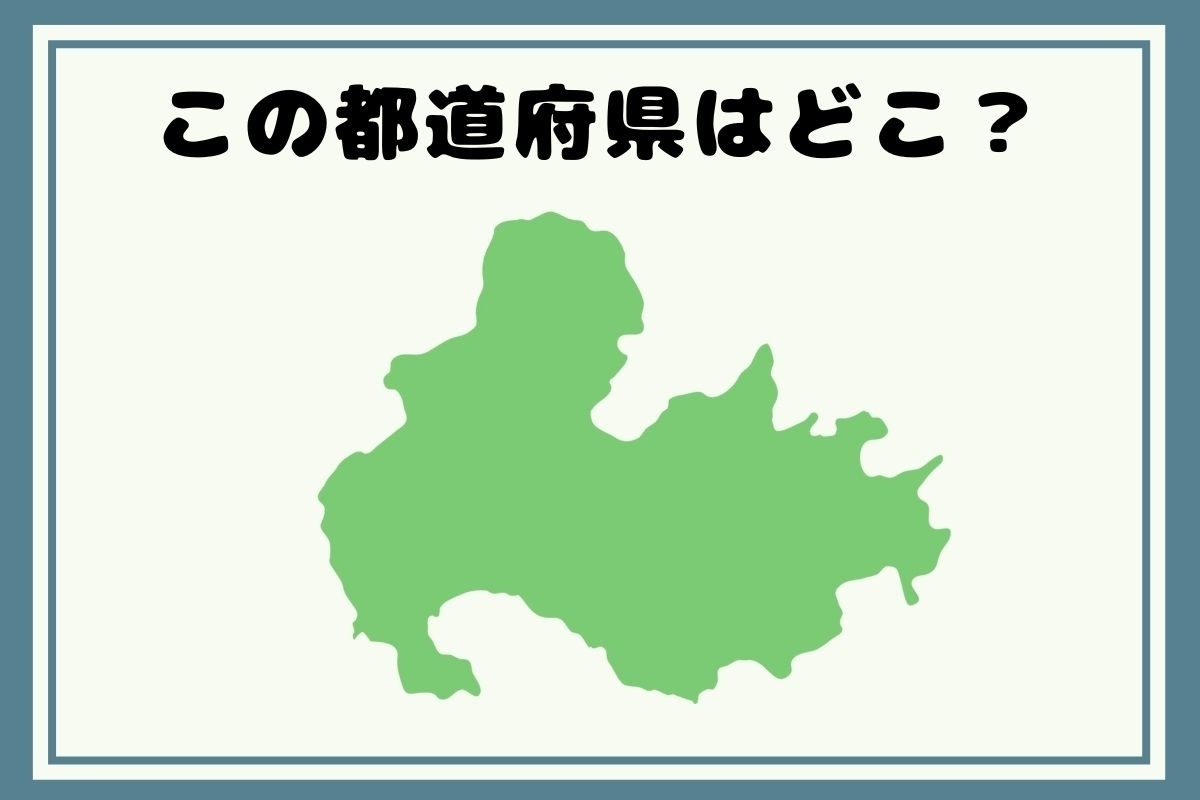 【ヒントあり】回転！都道府県シルエットクイズ＜Vol.141＞