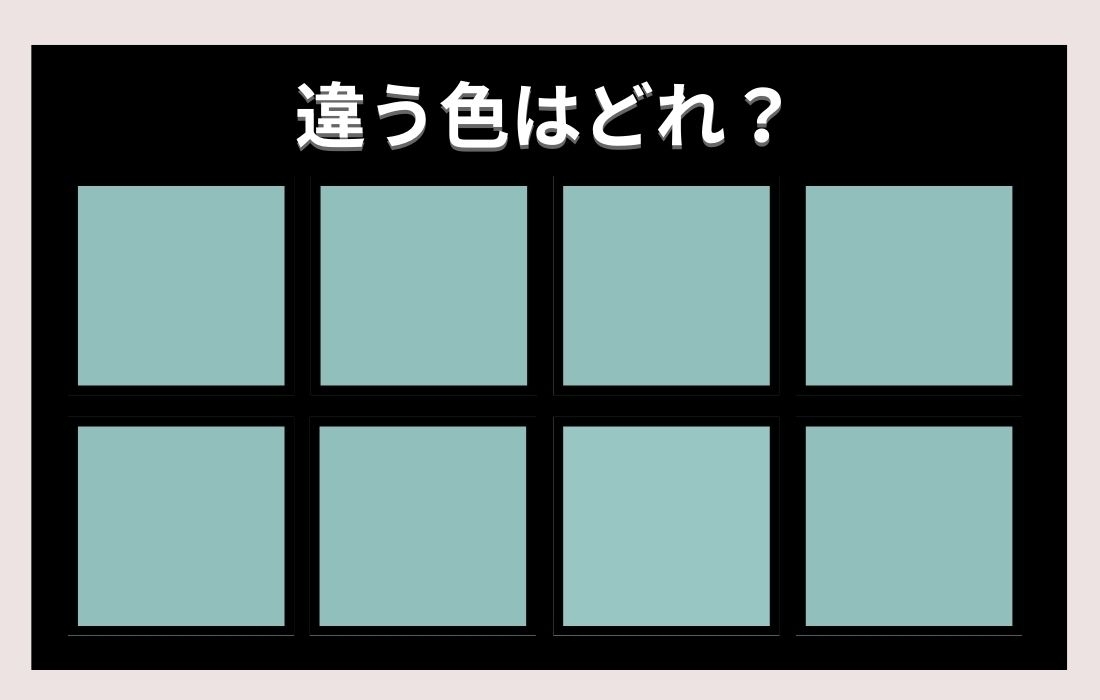 【色彩テスト】あなたの色彩感覚レベルは？＜Vol.405＞