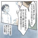 「【漫画】取り返しのつかない危険からは子を守るべき！【アナタの大丈夫がキライ Vol.22】」の画像4