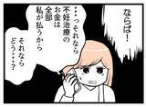 「【漫画】通院するたびに「いくらかかった？」と領収書を要求【夫が気になるのはお金だけ Vol.12】」の画像1