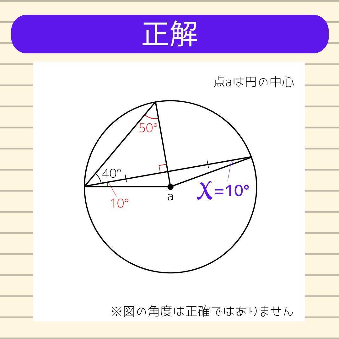 【角度当てクイズ Vol.761】xの角度は何度？
